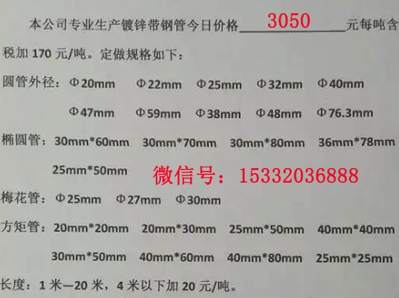 鍍鋅帶大棚骨架價(jià)格